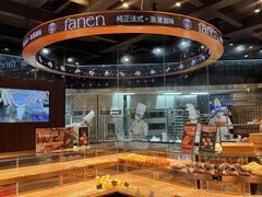 -FANEN法念·烘焙·甜点(万象城店)