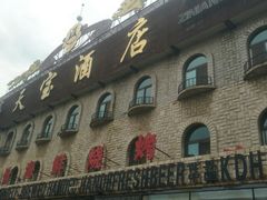 -天宝海鲜酒楼(开发区珠江道店)