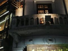 -皇饭儿·王润兴酒楼(河坊街店)