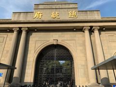 -南京中国近代史遗址博物馆(南京总统府)