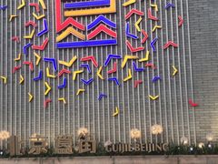 -蛙蛙叫干锅年代(簋街总店)