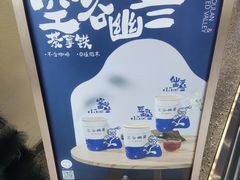 -仙雨林·奶茶鲜果茶(书院巷店)