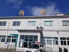 -枸杞岛