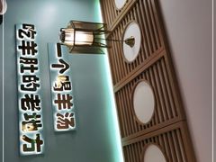 -四川简阳羊肉汤火锅(金台路店)