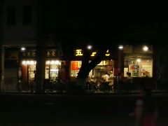 门面-伍湛记 · 广州老字号(龙津中路店)