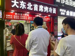 -大东北首席烤冷面(常兴路店)