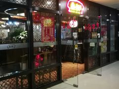 门面-山里亲戚(淞虹路店)
