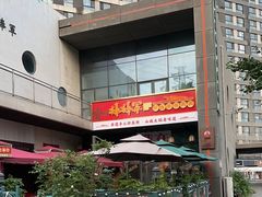 -山城棒棒军手作火锅·天花板手撕水牛鲜毛肚(北京店)