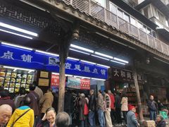 门面-宫廷糕点铺