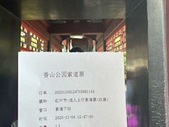 -香山公园