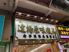 -達揚原味燉品(文明路店)