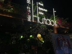-三亚亚龙湾雅高美爵酒店
