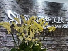 -汤臣海派理疗公馆