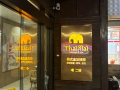 -泰迈·影院式足道SPA(世纪大道店)