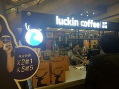 -luckincoffee瑞幸咖啡(创汇首座店)