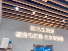 -大师傅粥品(埃华街)