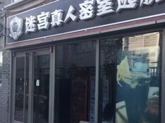 -百谜机械解谜工场