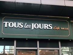 门面-多乐之日(田林东路店)