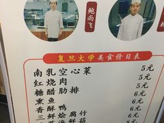 菜单-复旦大学本部-食堂