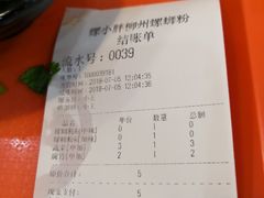 账单-螺小胖柳州螺蛳粉(钟楼总店)