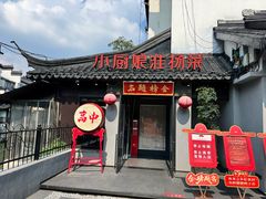 -小厨娘金榜题名(夫子庙秦淮河店)