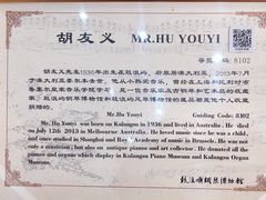 -鼓浪屿钢琴博物馆