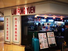 门面-兰芳园(上环店)