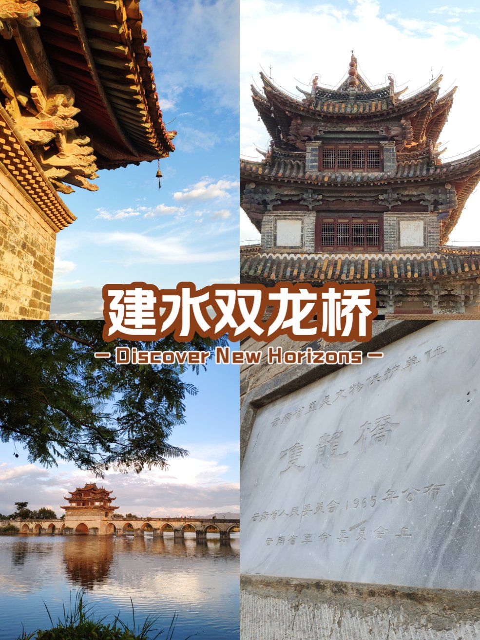 云南建水双龙桥