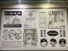 -仁信老铺甜品(北京路店)