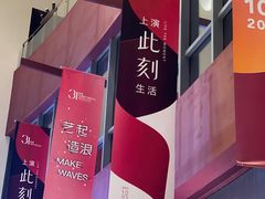 -交通银行前滩31演艺中心