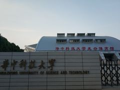 -华中科技大学光谷体育馆