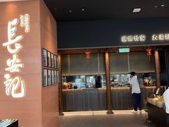 -长安记·大美陕菜(大族广场店)