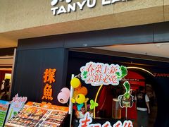-探鱼·鲜青椒爽麻烤鱼(北京路天河城店)