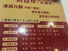 -溱湖八鲜菜馆
