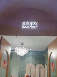 -卡尔诗·科技美肤连锁
