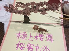 -樱宿日式和牛烧肉(五道口店)