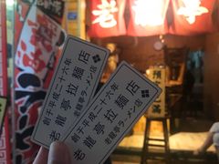 -老龙亭拉面店