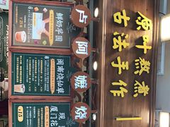 -叶氏麻糍(鼓浪屿店)