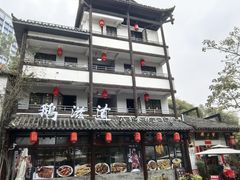 -鹅滋道(甘坑古镇店)