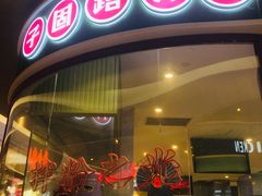 -子固路老南昌拌粉(凯德星贸店)