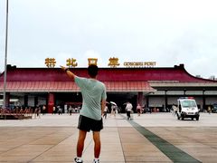 -珠海拱北口岸