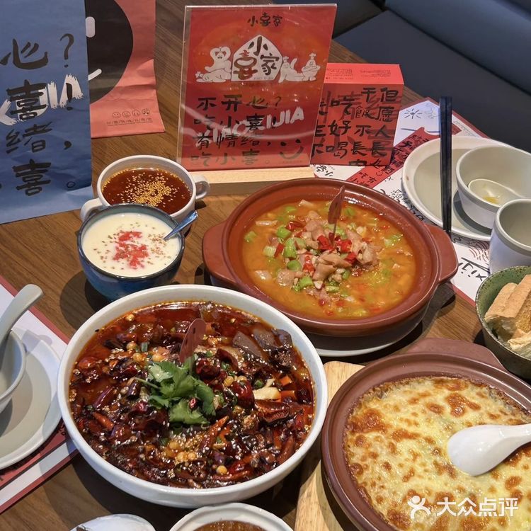 “云南风味，尽在小喜家每一口！”