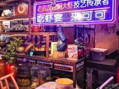 -可可大虾武汉土菜大排档(万松园1店)