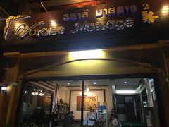 -新月水疗保健中心(2号店)