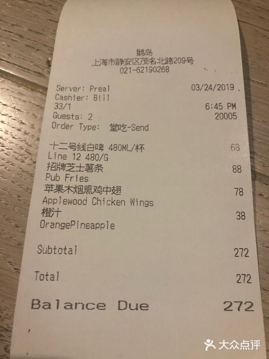 Goose Island Brewhouse鹅岛精酿啤酒餐厅账单图片