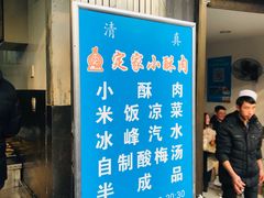 门面-定家小酥肉·清真(回民街店)