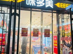 -味多美蛋糕(阜成门店)