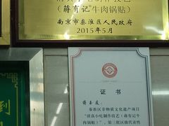 -清真蒋有记(老门东店)