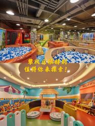 -玩元素·家庭游乐成长中心(香格里拉店)