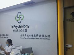 -桥恩心理咨询国际连锁(南山总店)